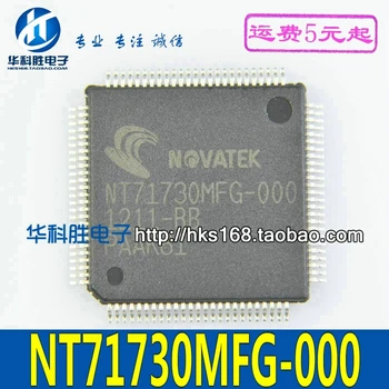 (1шт) NT71730MFG-000 IC